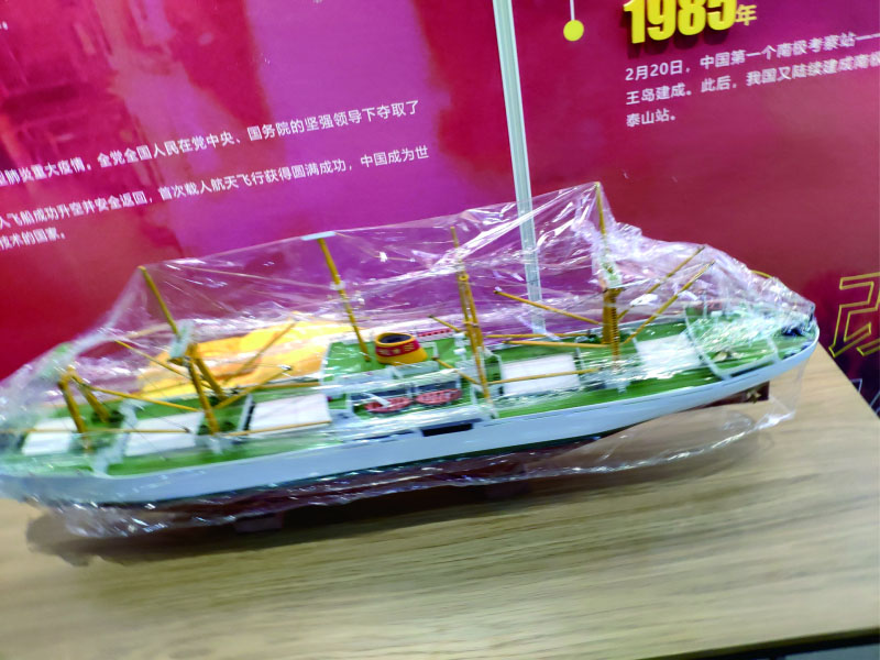 船模定（dìng）做-東風號